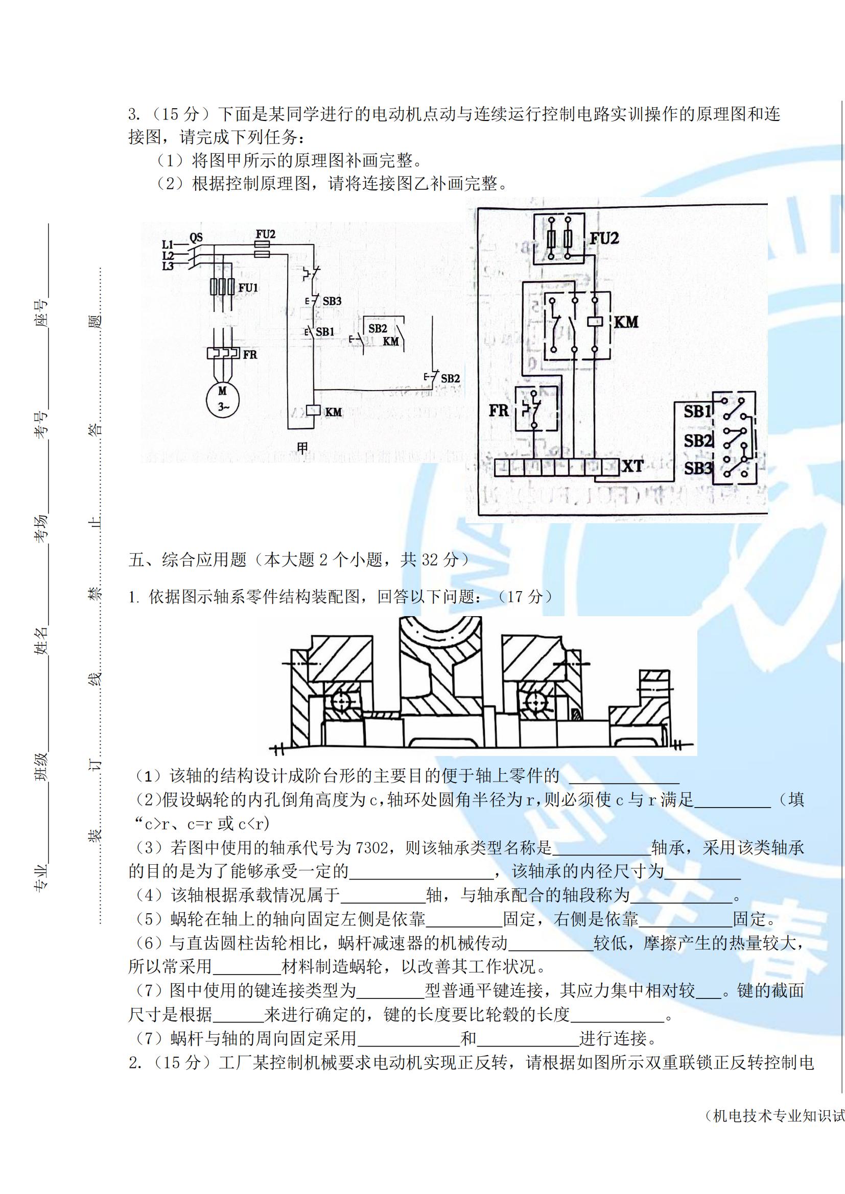 2024年機電專業周測試題10.15_08