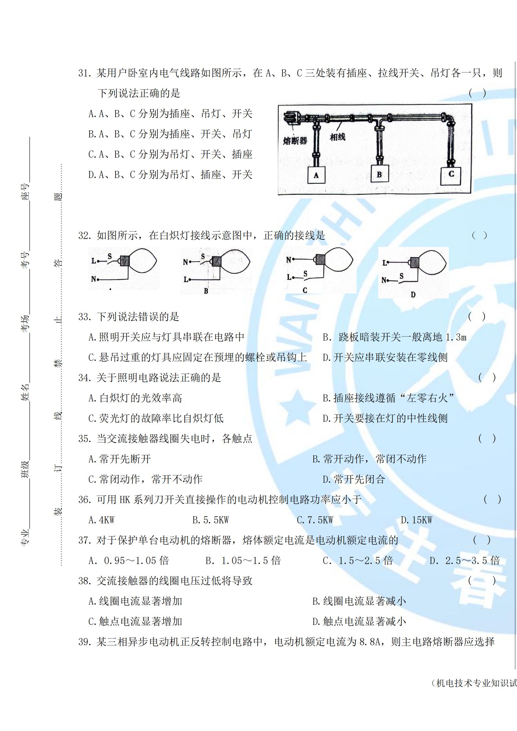 2024年機電專業周測試題10.15_04