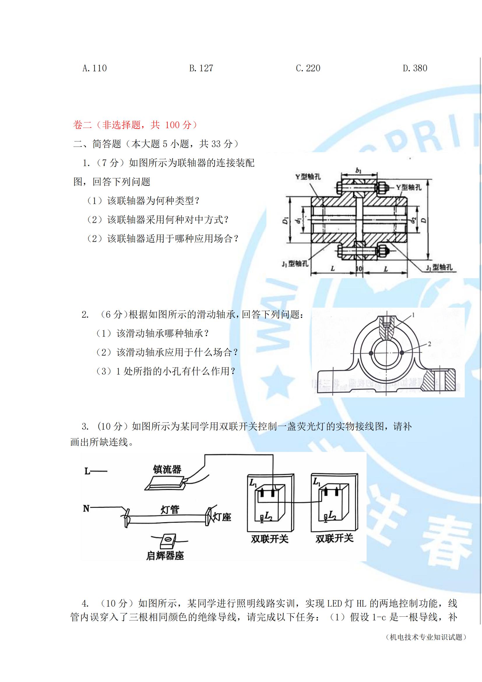 2024年機電專業周測試題10.15_06