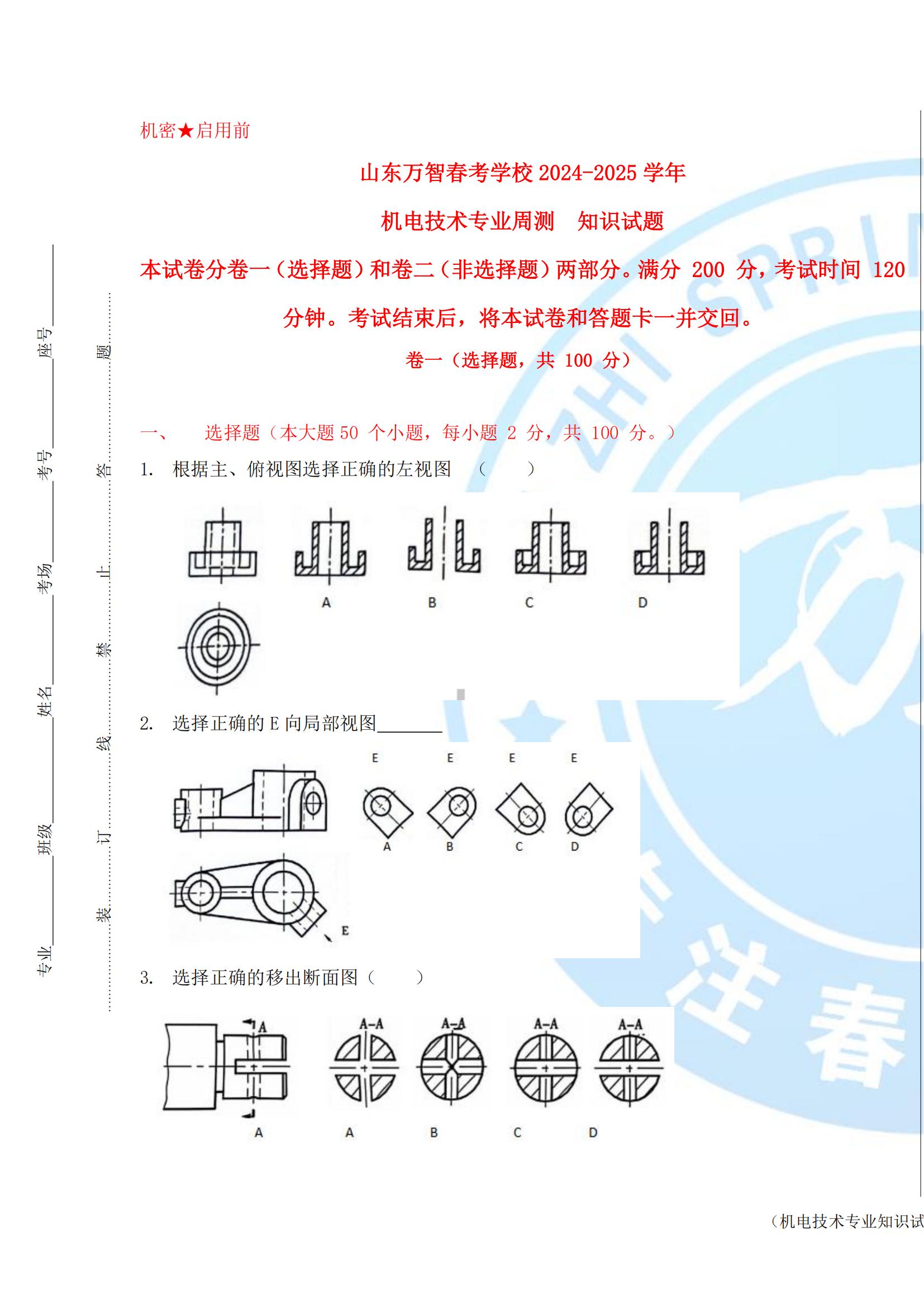 2024年機電專業周測試題10.15_00
