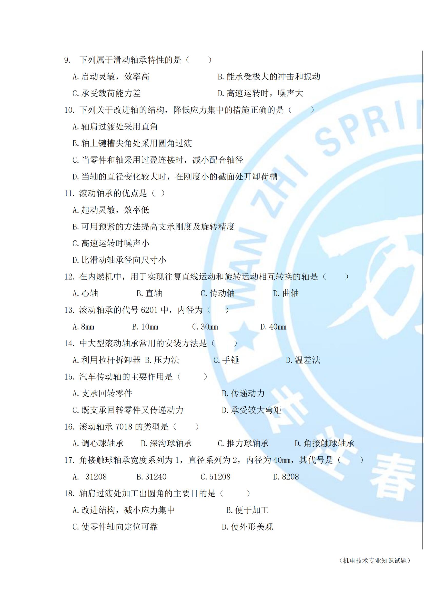 2024年機電專業周測試題10.15_02