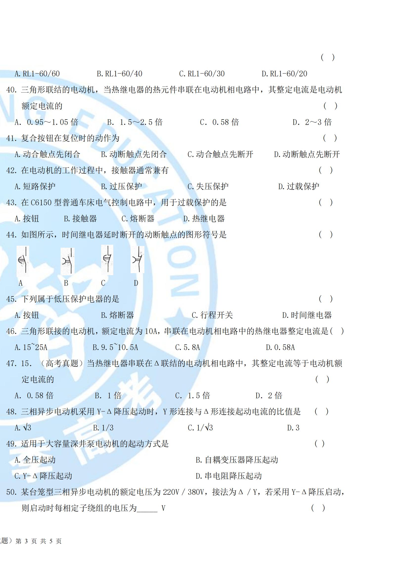2024年機電專業周測試題10.15_05