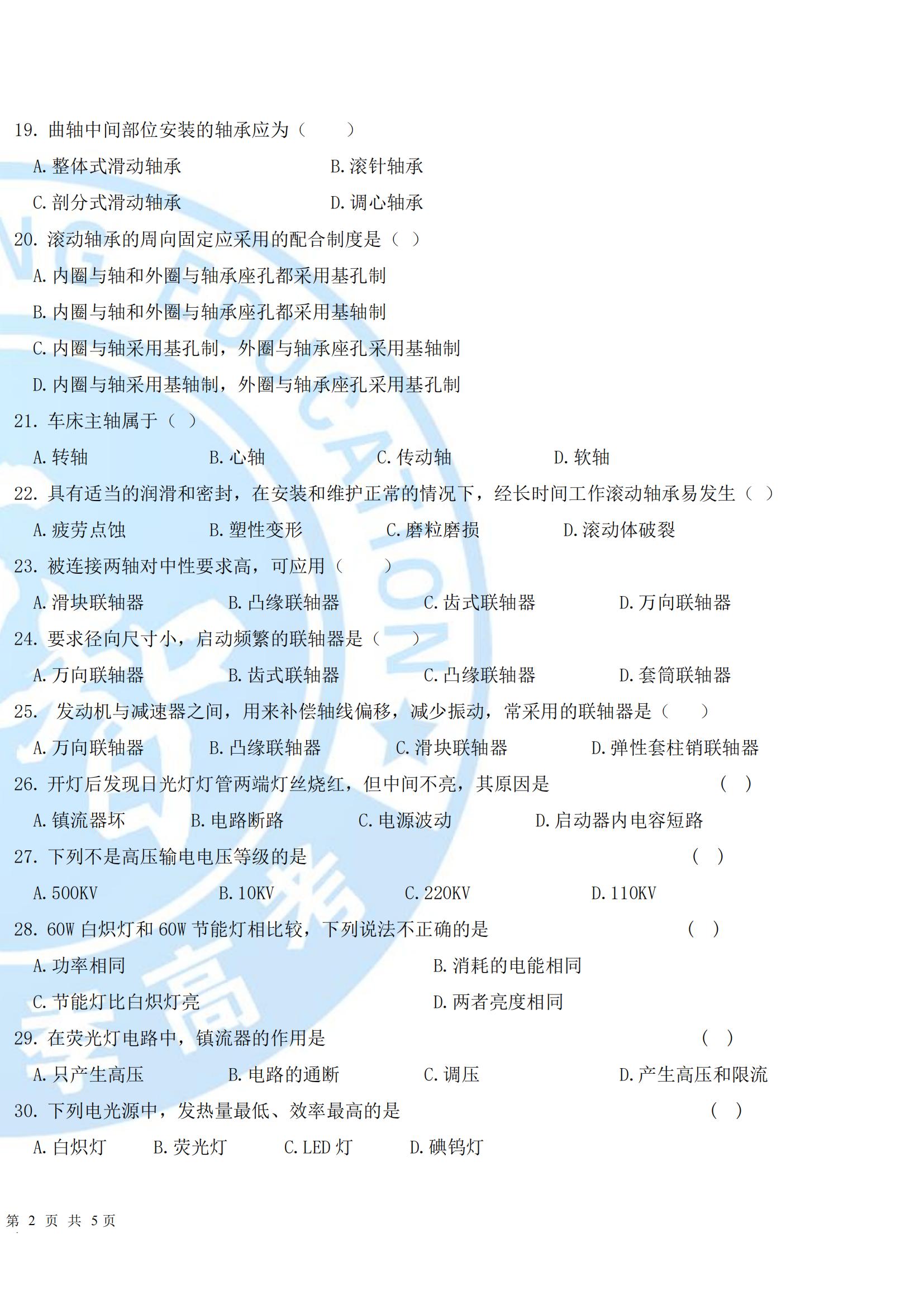 2024年機電專業周測試題10.15_03