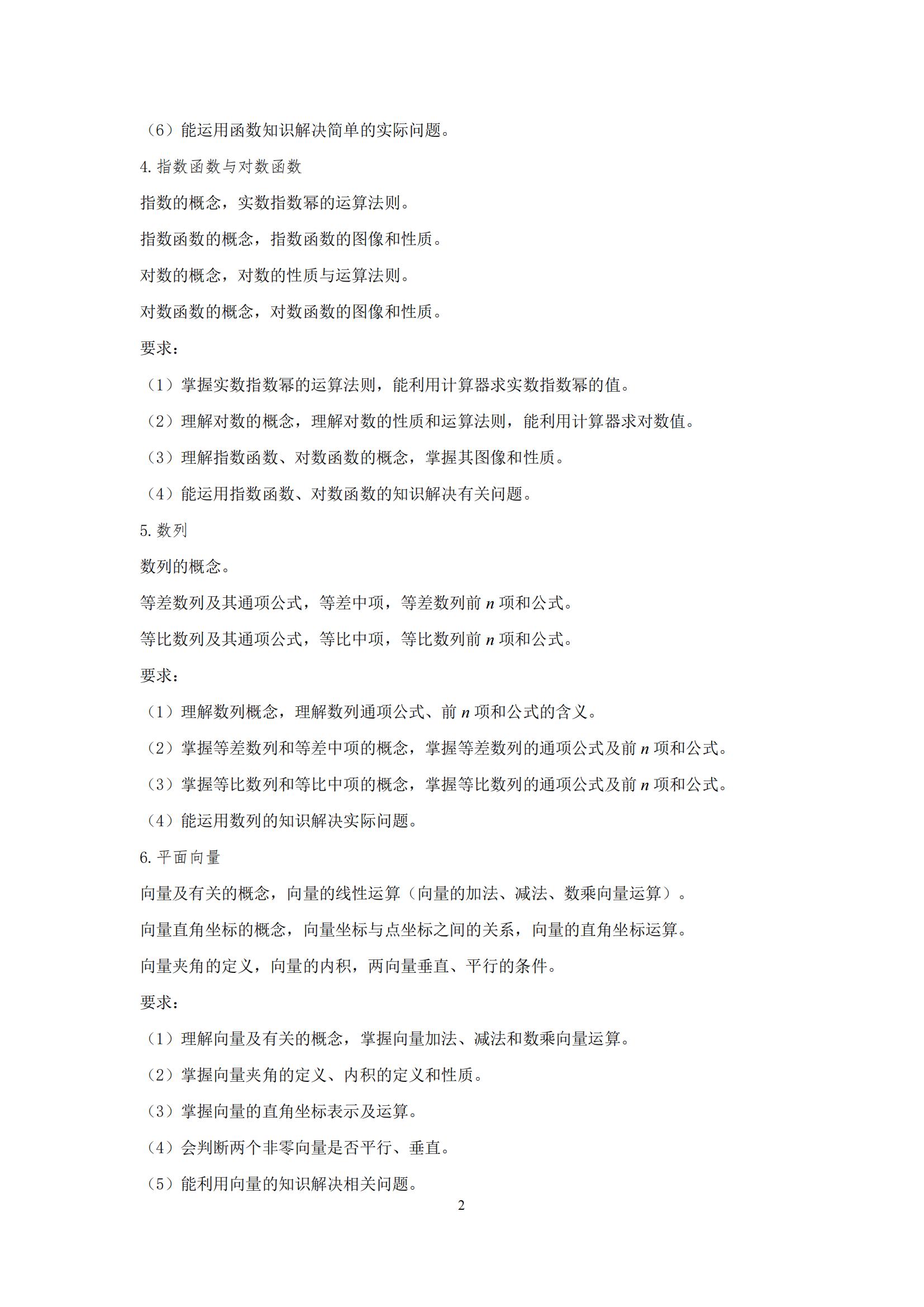 數學考試標準_01.jpg
