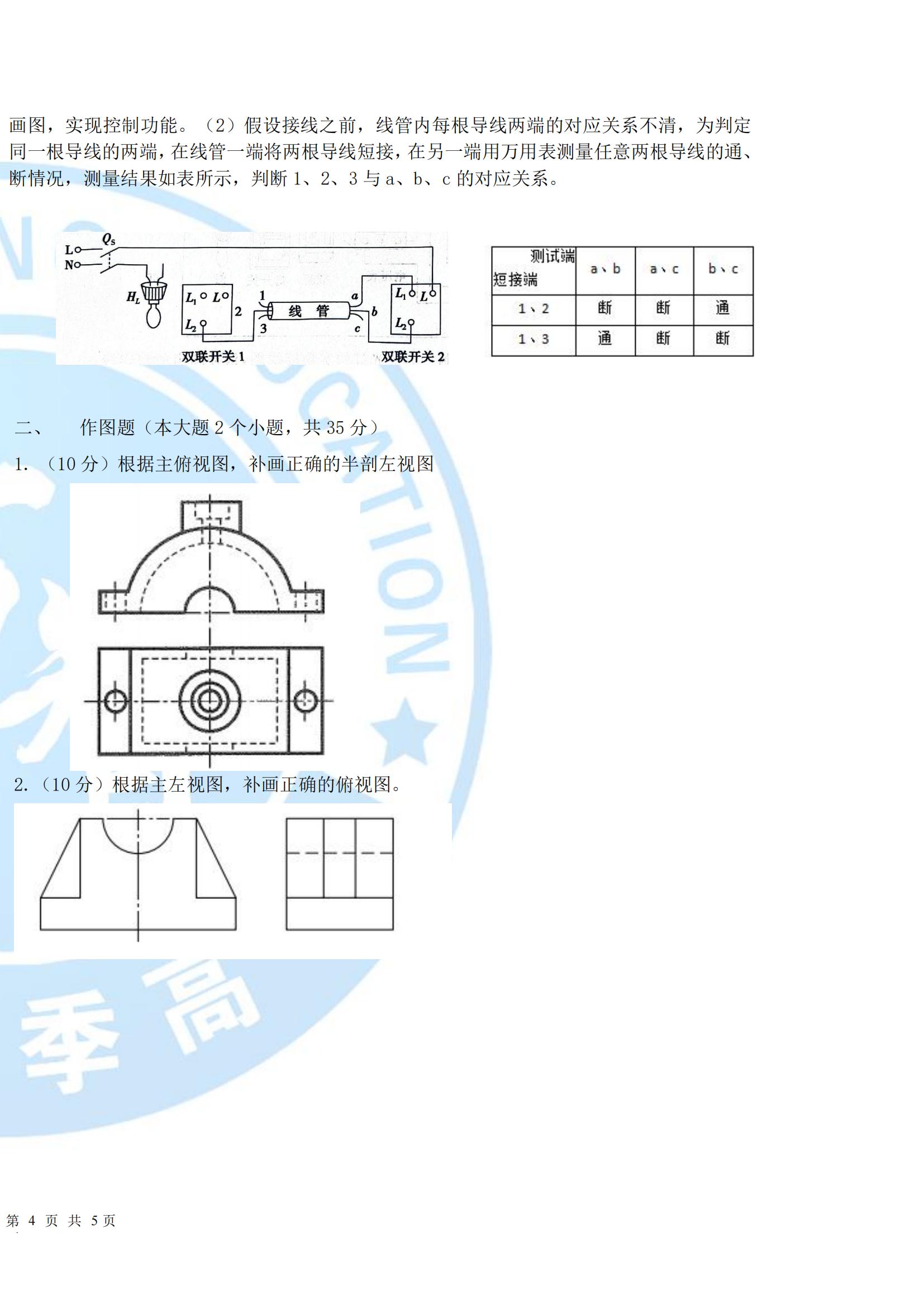 2024年機電專業周測試題10.15_07
