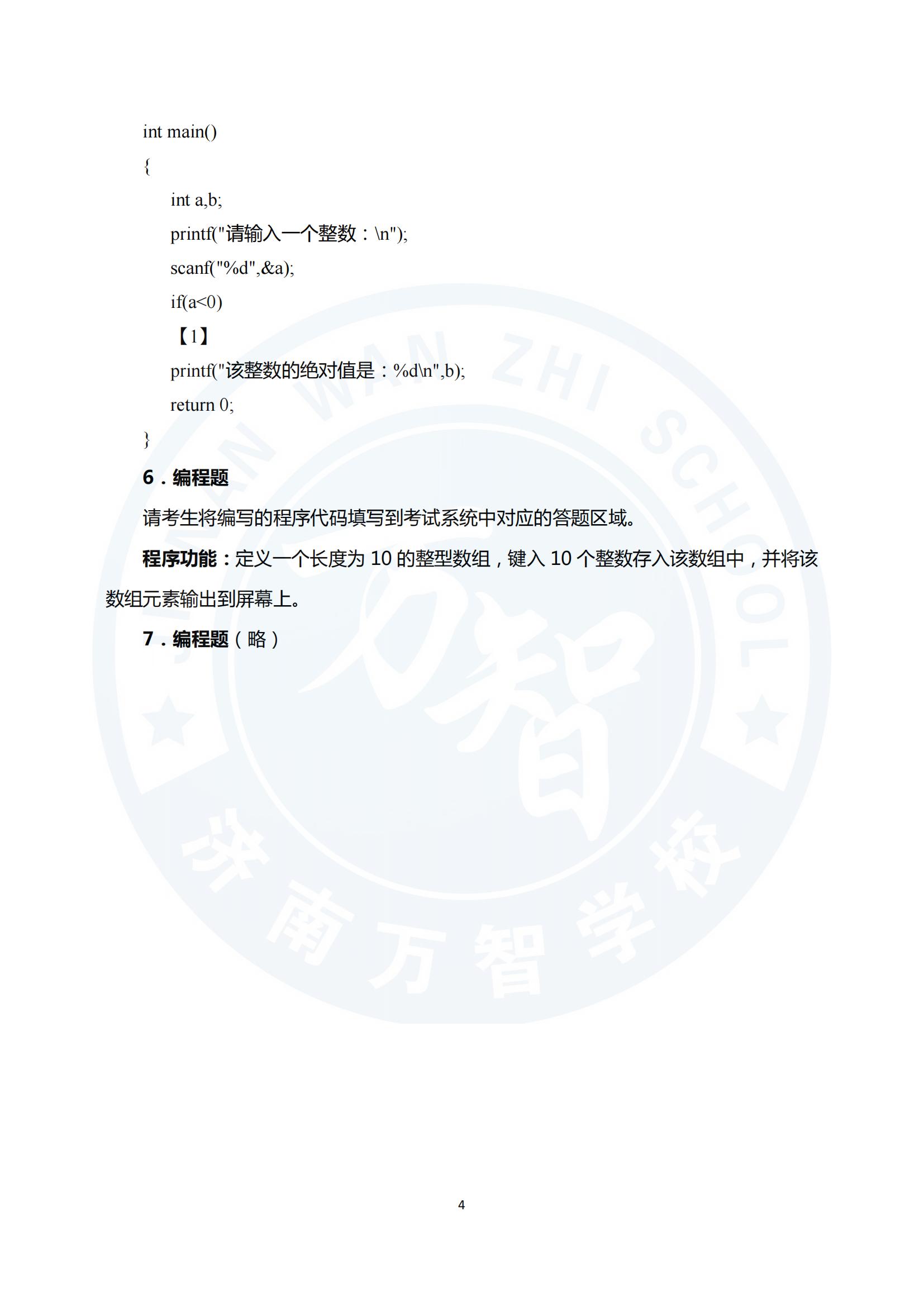 山東省2025年春季高考技能測試軟件與應用技術類專業試題（樣題）_03