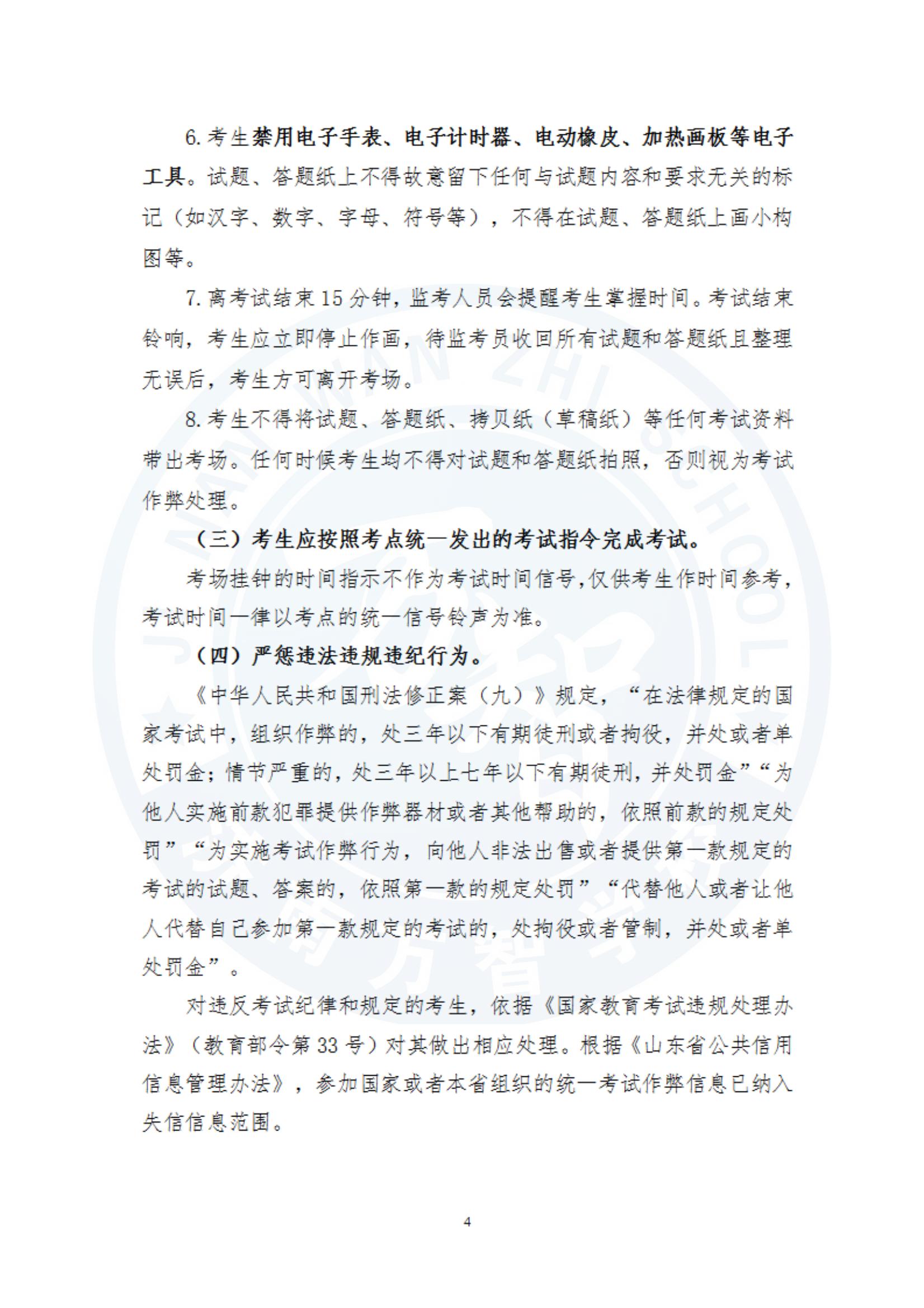 山東2025年春季高考技能測(cè)試藝術(shù)設(shè)計(jì)類(lèi)專(zhuān)業(yè)考生須知_03