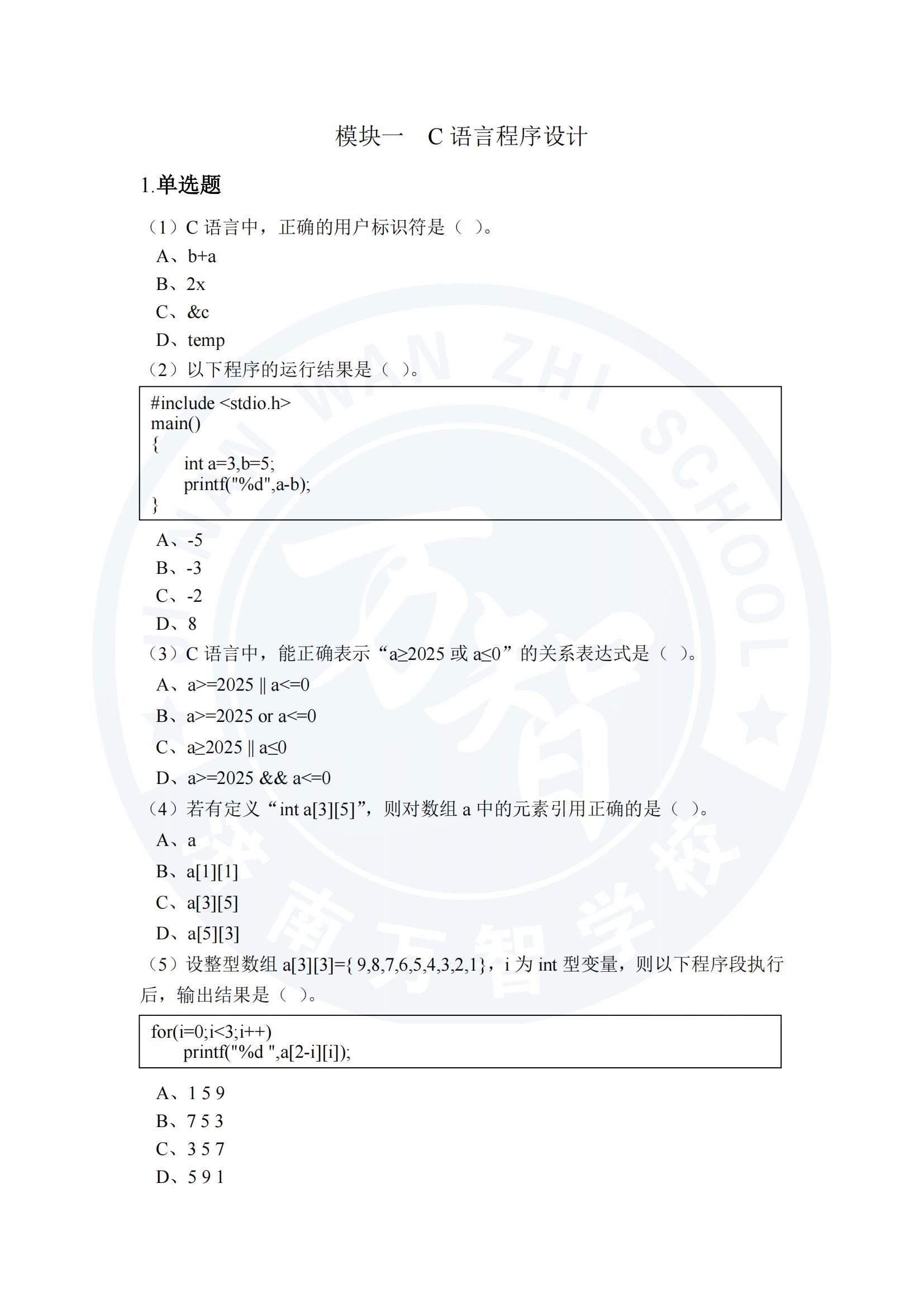 山東省2025年春季高考技能測試網絡技術類專業考試樣題_01