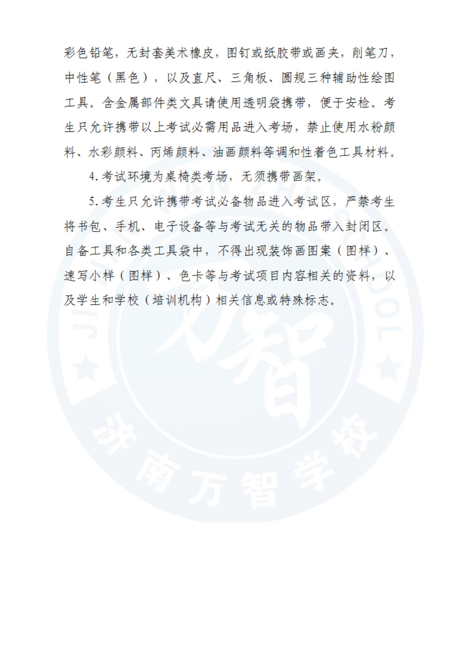 山東2025年春季高考技能測(cè)試藝術(shù)設(shè)計(jì)類(lèi)專(zhuān)業(yè)考試范圍_02