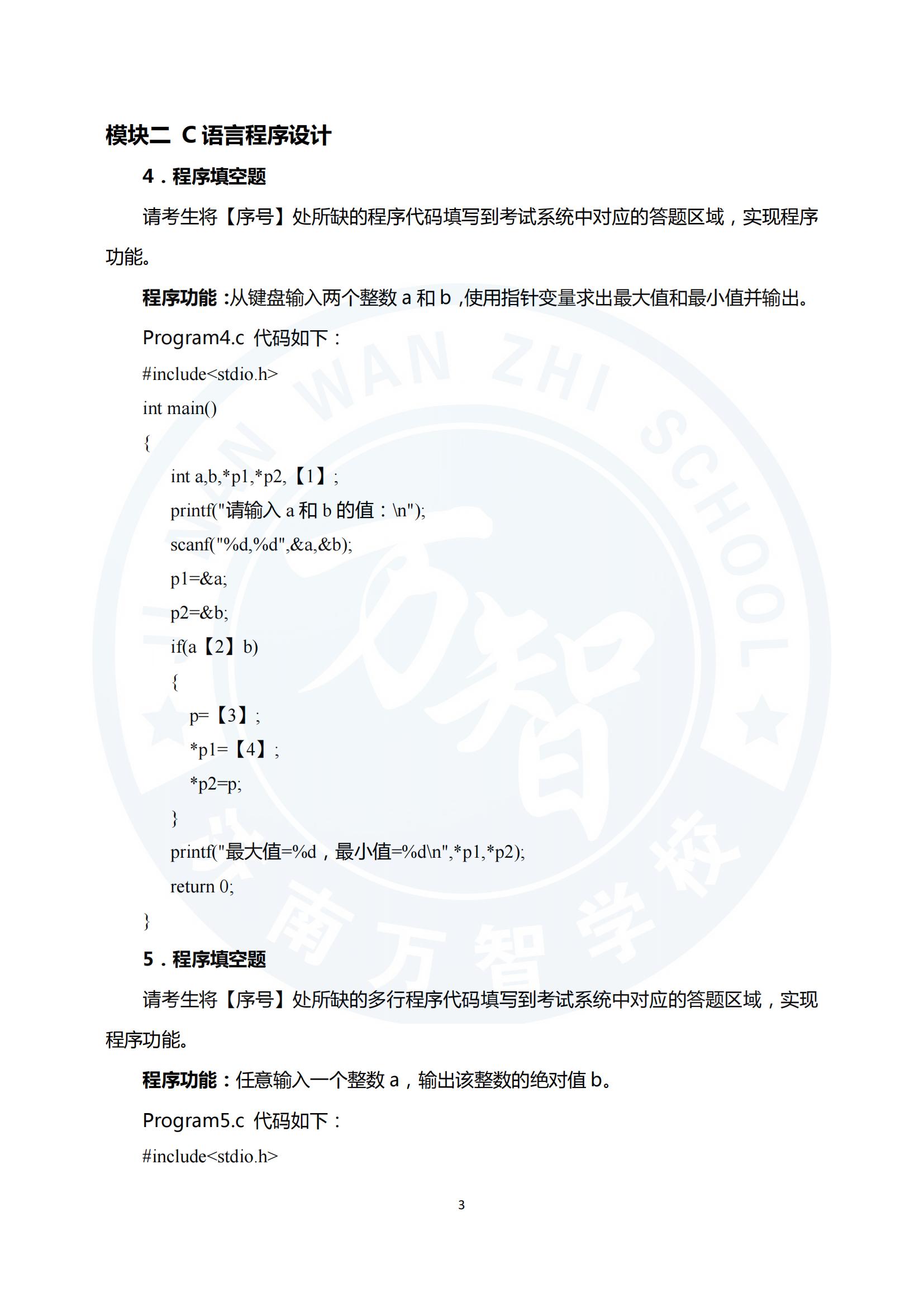 山東省2025年春季高考技能測試軟件與應用技術類專業試題（樣題）_02