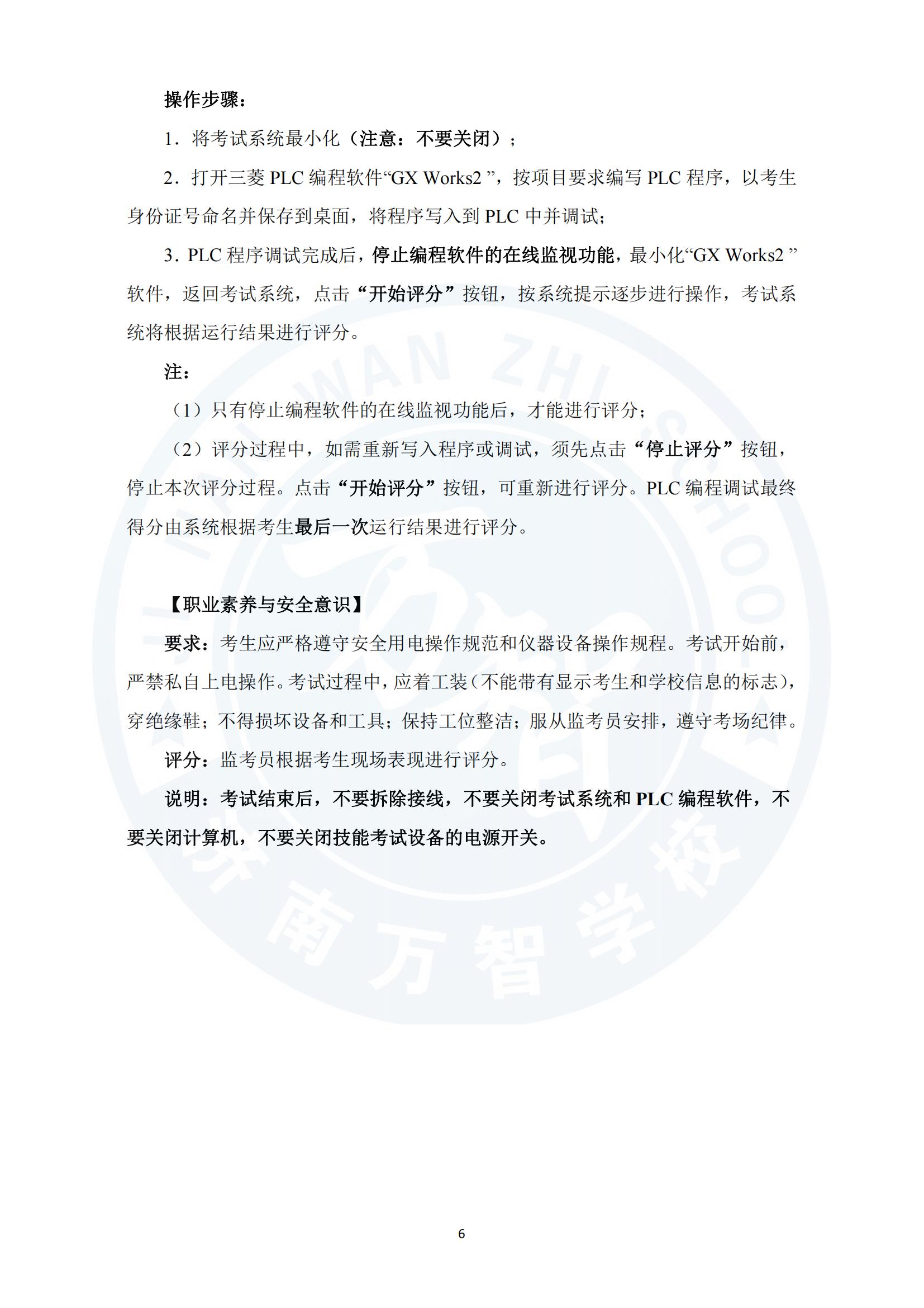山東省2025年春季高考技能測試自動控制類專業考試范圍_05