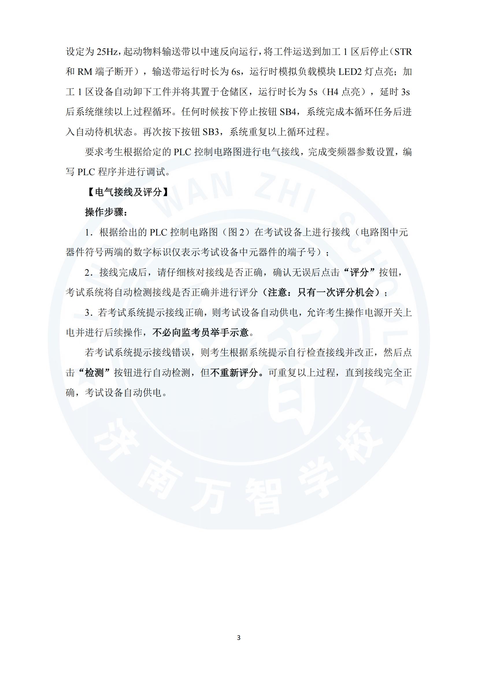 山東省2025年春季高考技能測試自動控制類專業考試范圍_02
