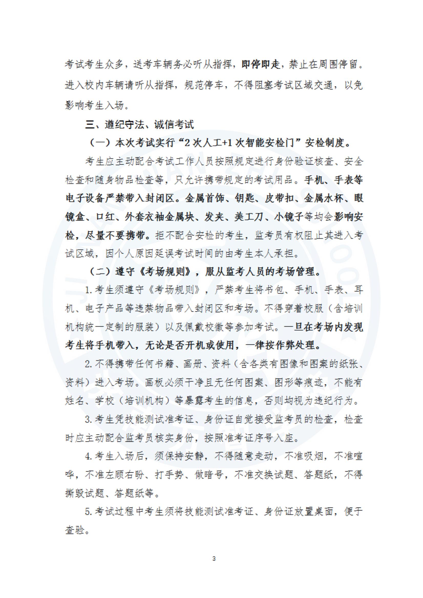 山東2025年春季高考技能測(cè)試藝術(shù)設(shè)計(jì)類(lèi)專(zhuān)業(yè)考生須知_02