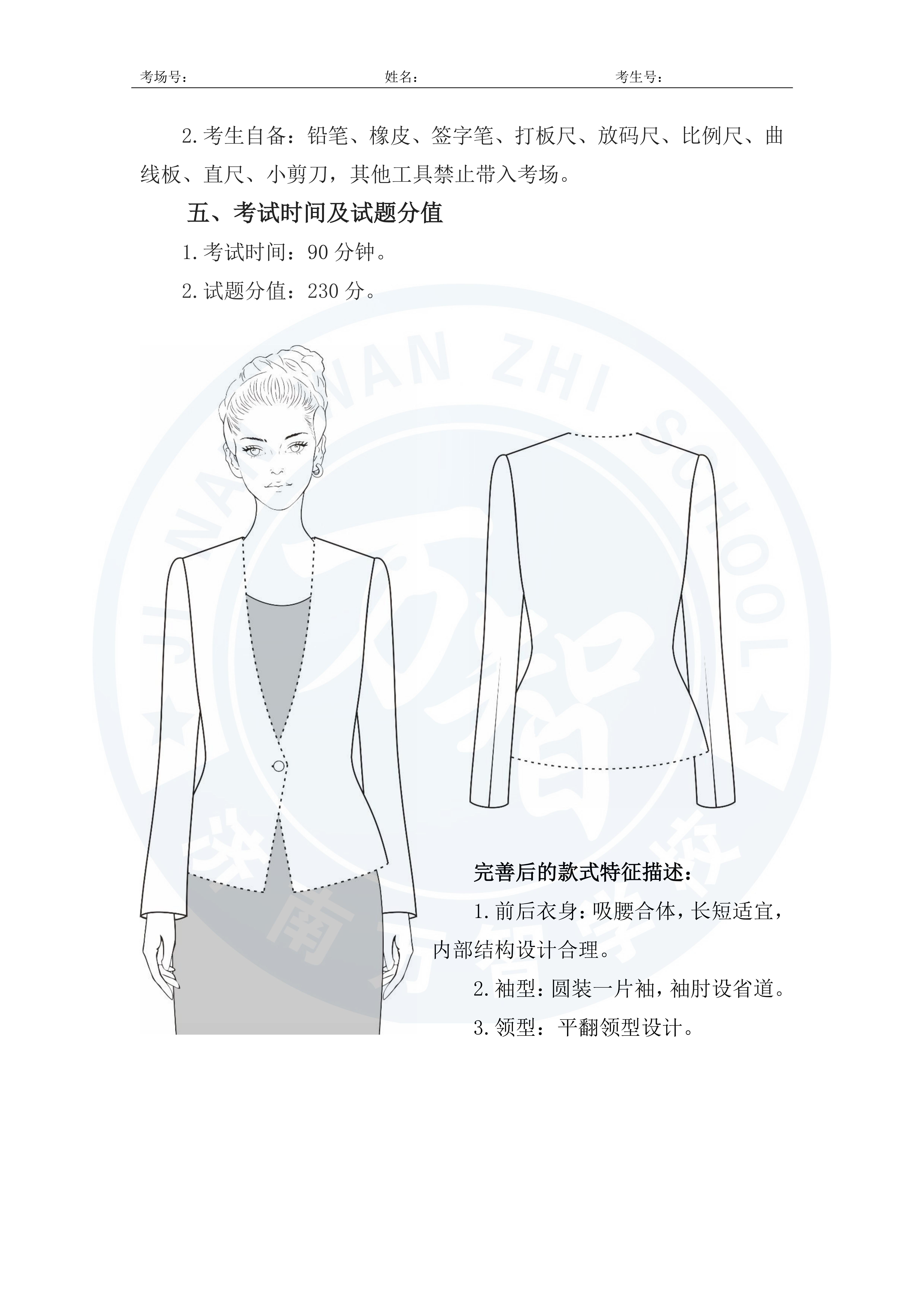 山東省2025年春季高考技能測試服裝類專業試題_05