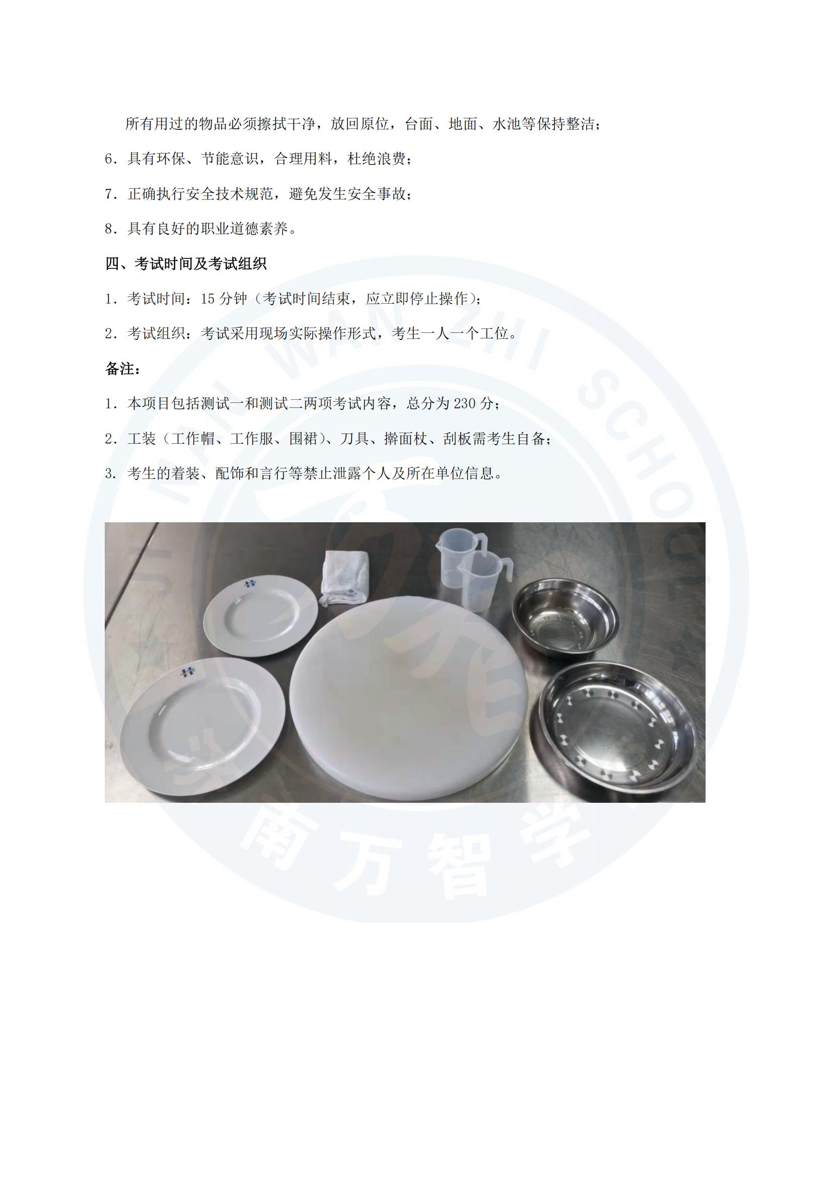 山東省2025年春季高考技能測試烹飪類專業試題.pdf.70192c89fb35b084c223a6afdfd3e6c9.20250301113542405_01