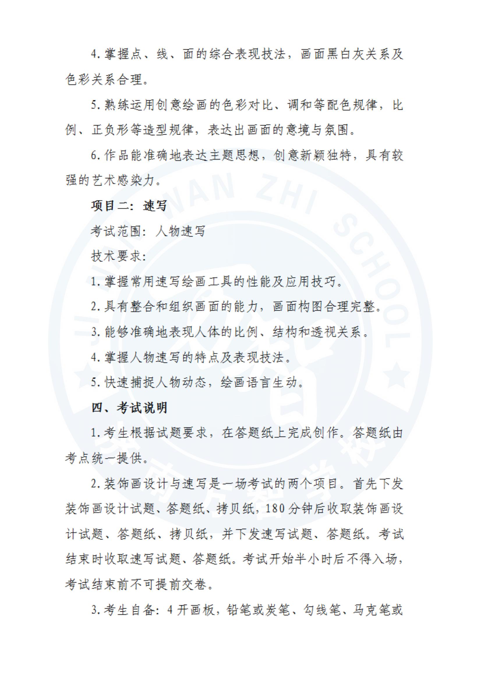 山東2025年春季高考技能測(cè)試藝術(shù)設(shè)計(jì)類(lèi)專(zhuān)業(yè)考試范圍_01