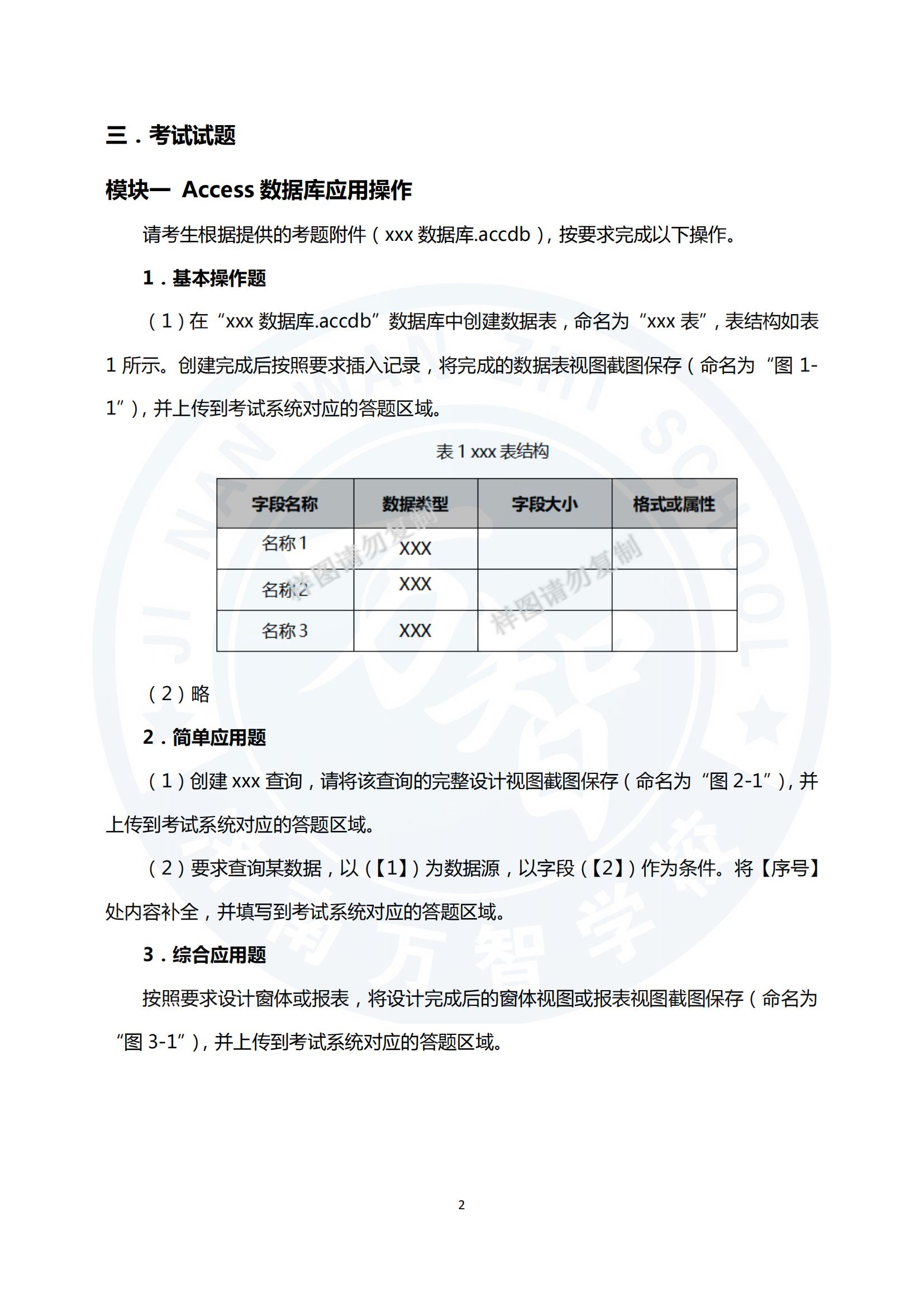 山東省2025年春季高考技能測試軟件與應用技術類專業試題（樣題）_01