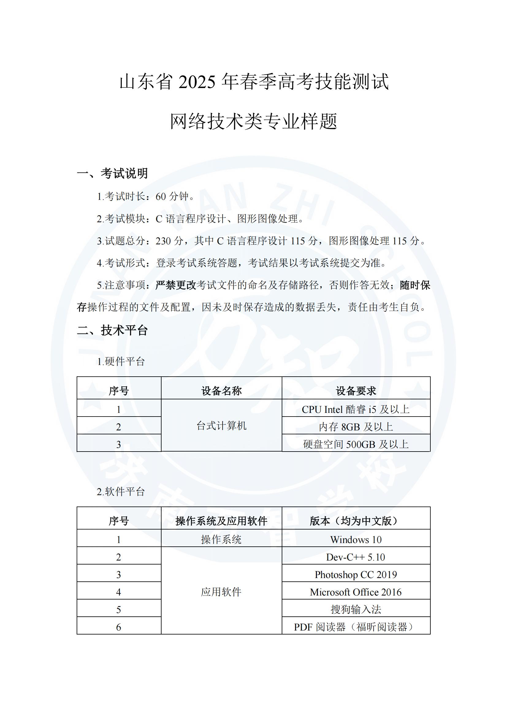 山東省2025年春季高考技能測試網絡技術類專業考試樣題_00