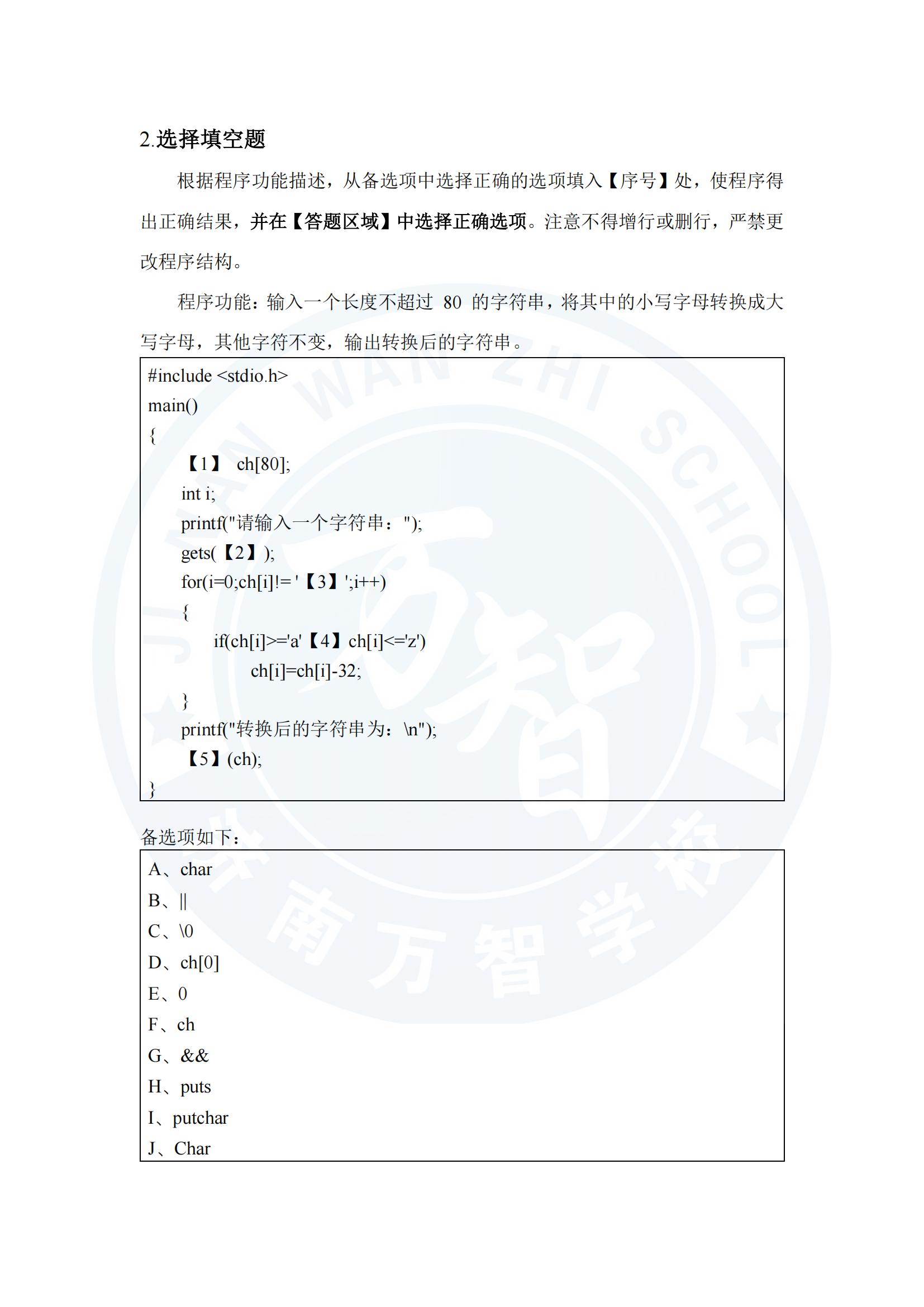 山東省2025年春季高考技能測試網絡技術類專業考試樣題_02