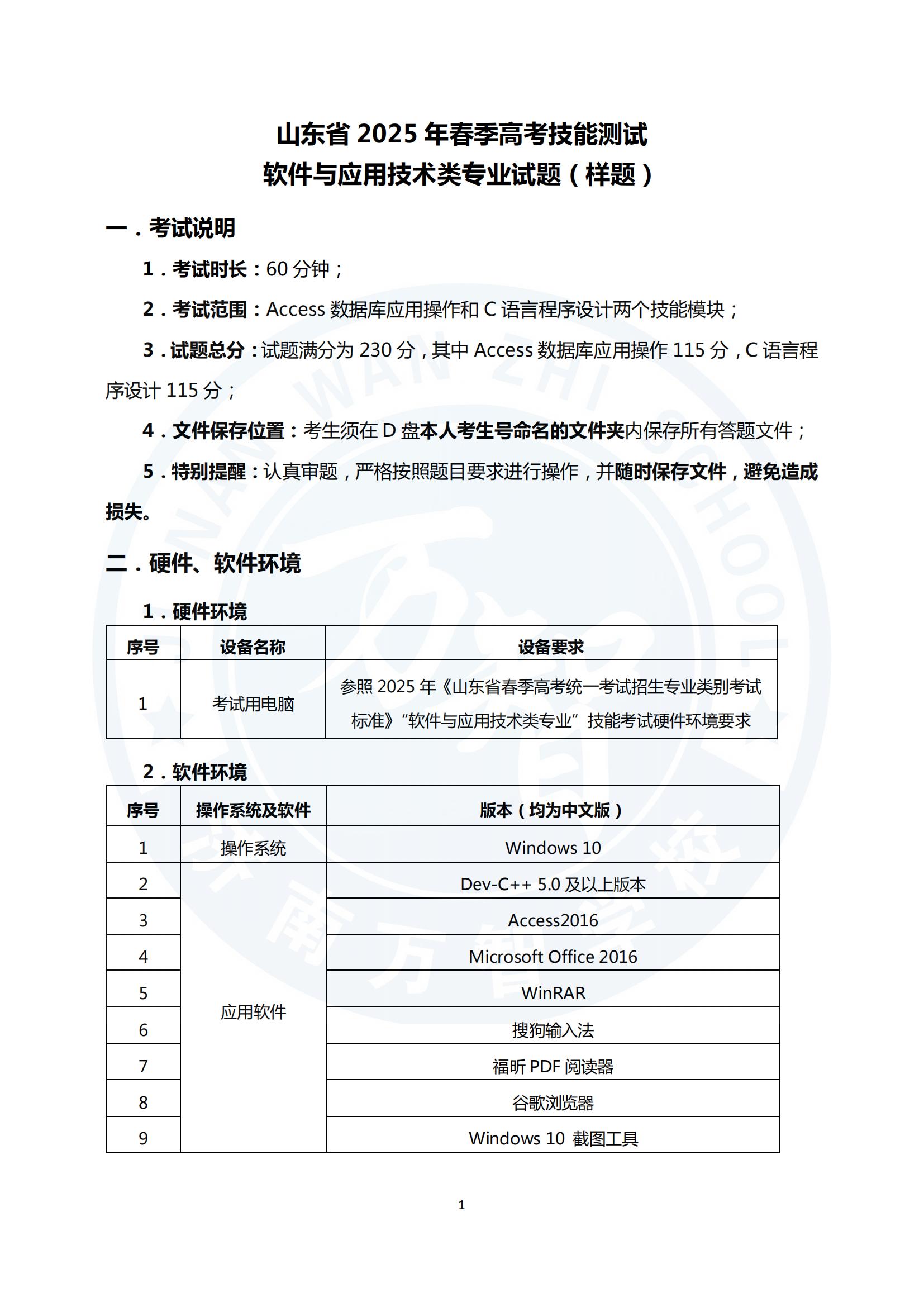 山東省2025年春季高考技能測試軟件與應用技術類專業試題（樣題）_00