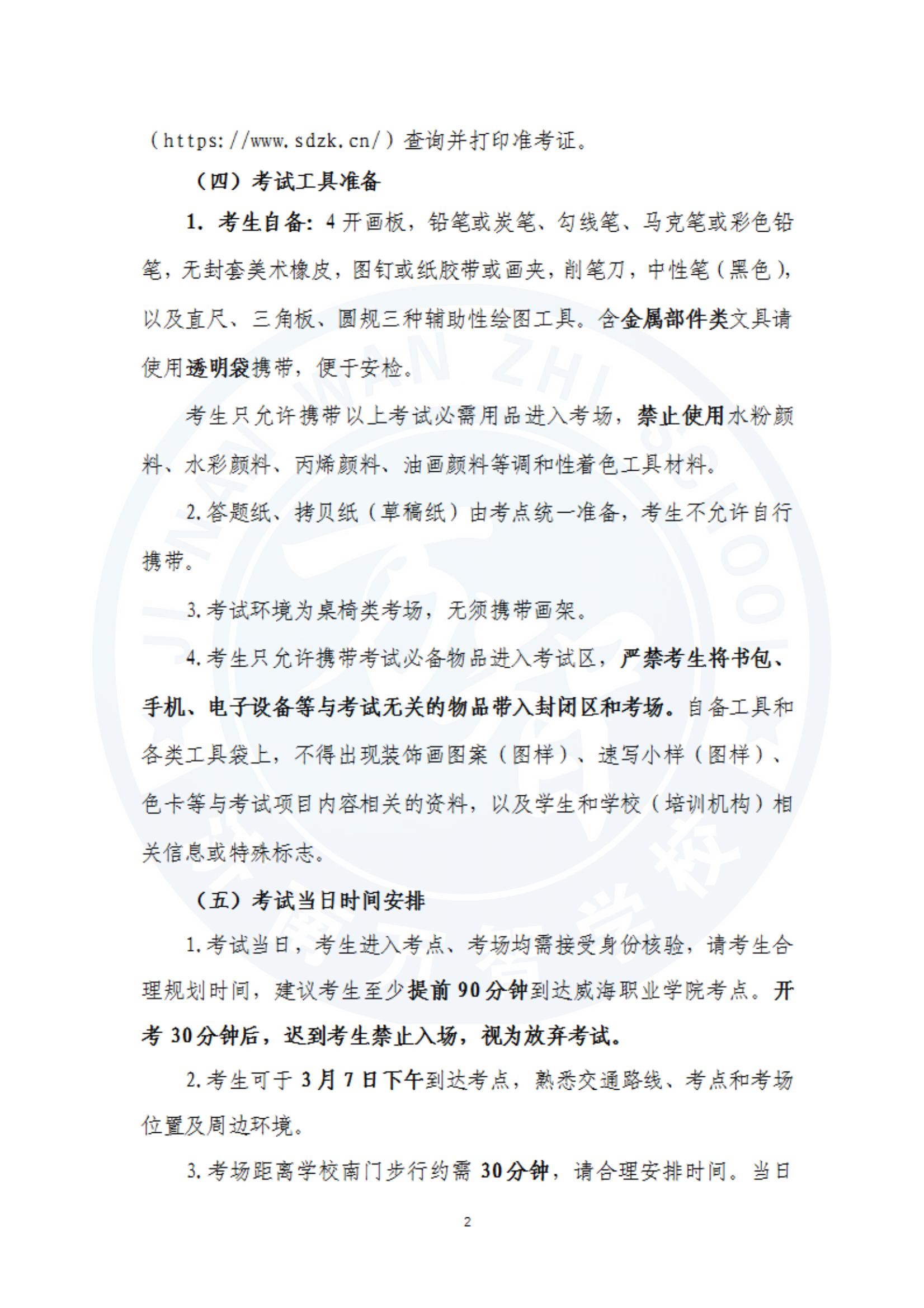 山東2025年春季高考技能測(cè)試藝術(shù)設(shè)計(jì)類(lèi)專(zhuān)業(yè)考生須知_01