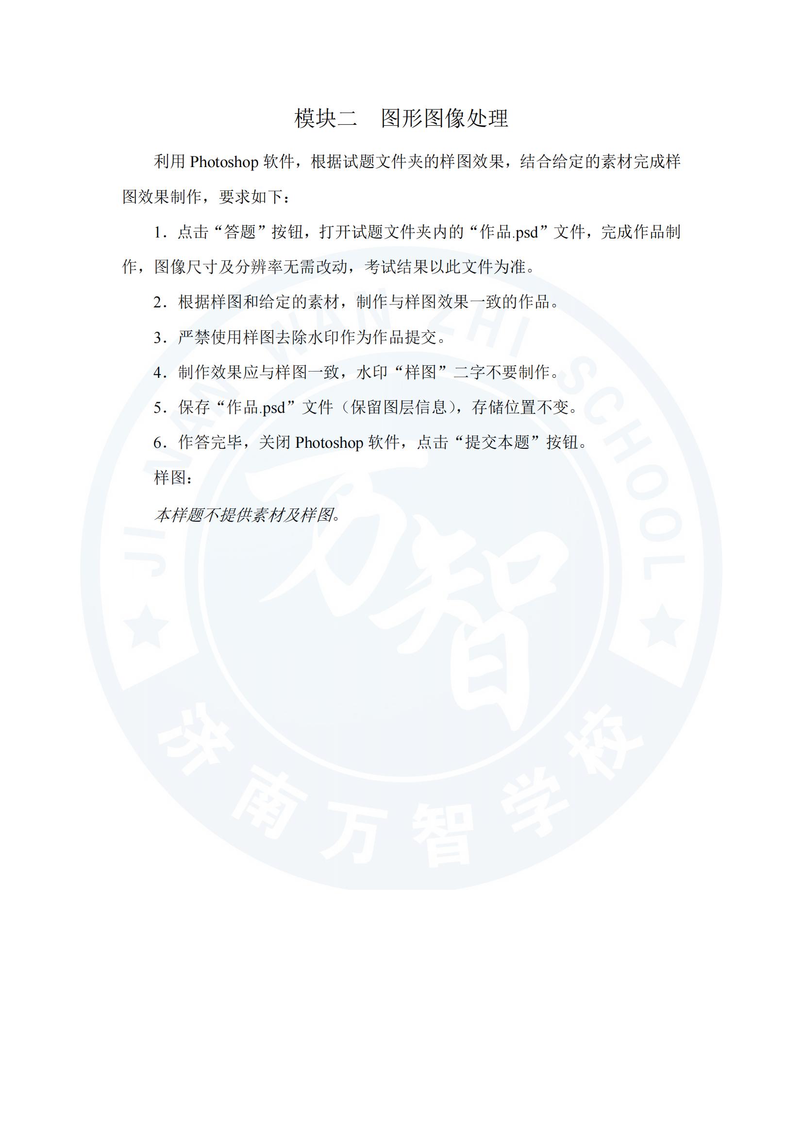 山東省2025年春季高考技能測試網絡技術類專業考試樣題_04