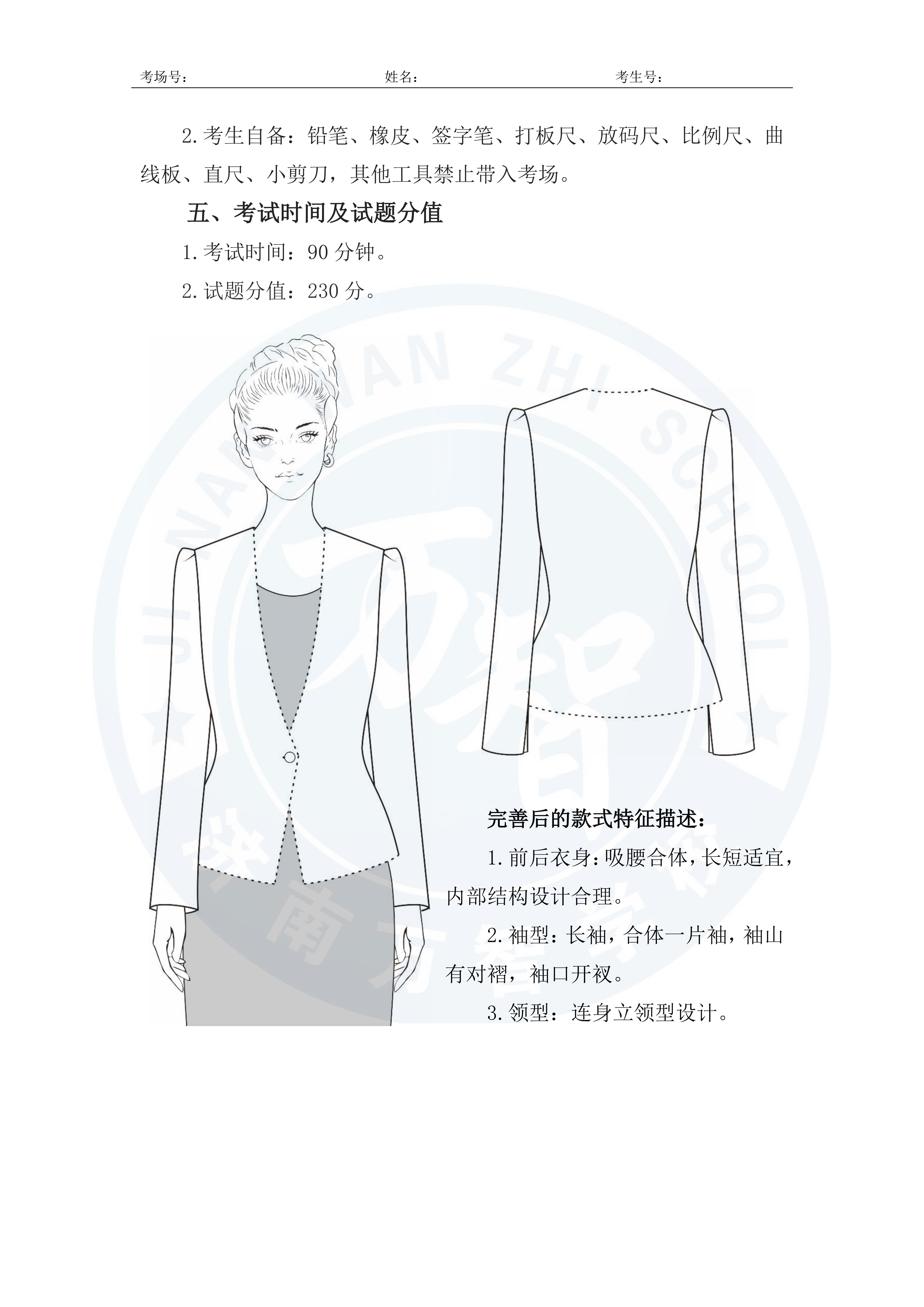 山東省2025年春季高考技能測試服裝類專業試題_03